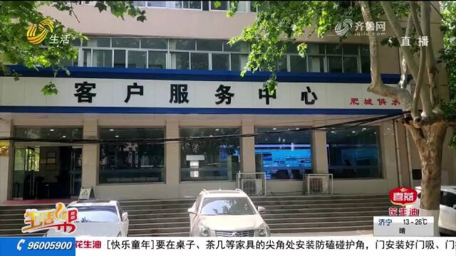 泰安肥城:居民着急 欠一千多元水费交不上?