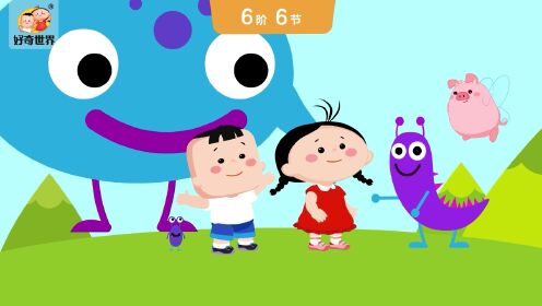 第30集 l6-6三个好朋友—认识差数