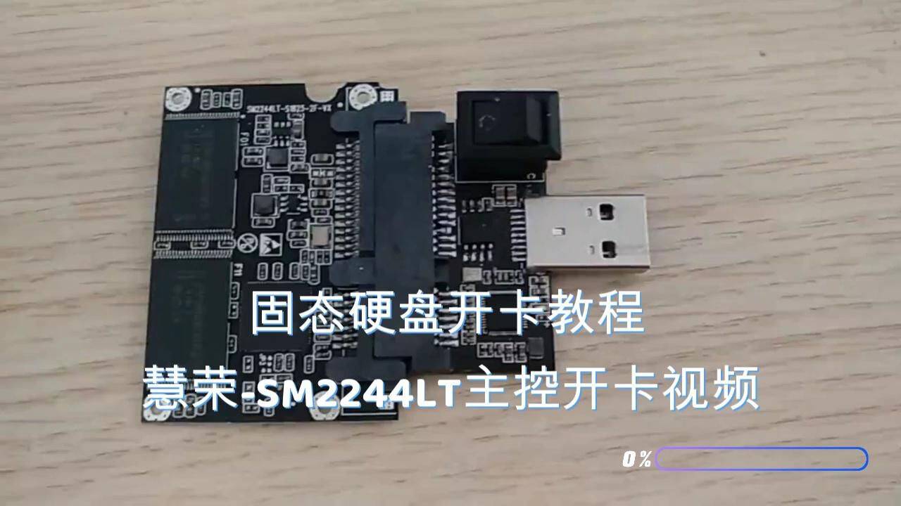 固态硬盘开卡教程慧荣-SM2244LT主控开卡视频_高清1080P在线观看平台_腾讯视频