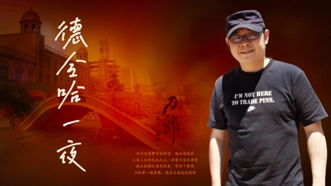 刀郎这首《德令哈一夜》绝对是一首埋葬的宝藏歌曲,非常有韵味!