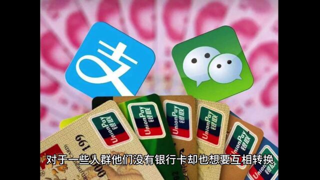 微信钱换支付宝?