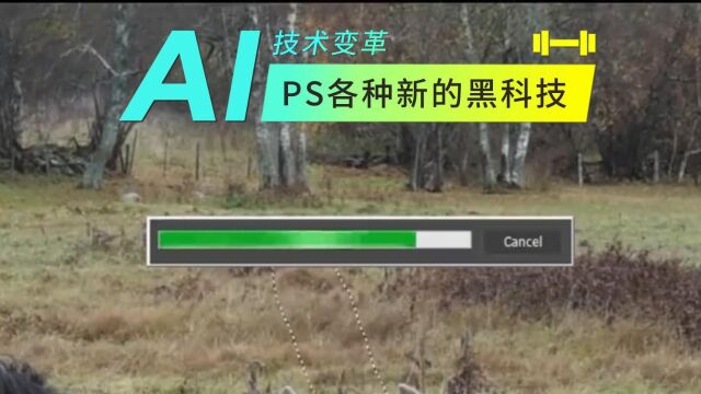 AI变革:Adobe ps再次亮瞎我们的狗眼,这6个黑科技让人工智能绘画工具瑟瑟发抖