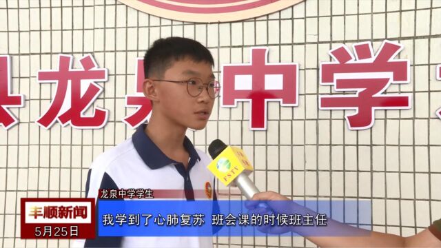 丰顺:多措并举筑牢防溺水安全网,采访2