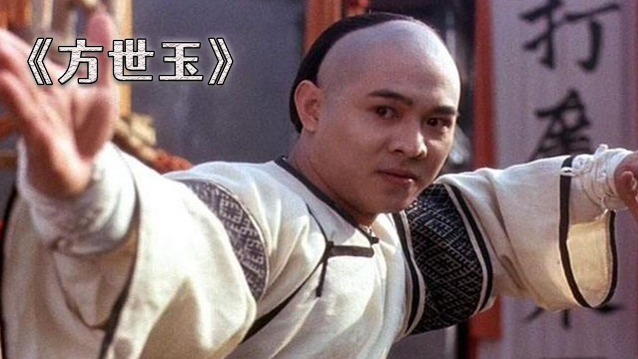 方世玉：李连杰被赵文卓打成“狗”，李连杰凭借方世玉转型当老板_高清1080P在线观看平台_腾讯视频