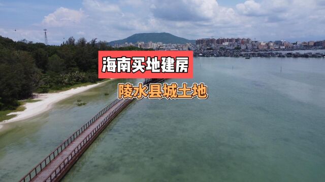 海南陵水土地流转