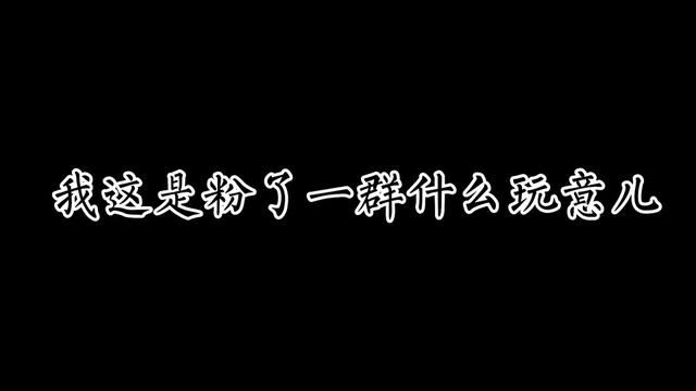 魔道的幕后也太好玩了吧!太怀念几年前的时光了#墨香铜臭 #魔道祖师