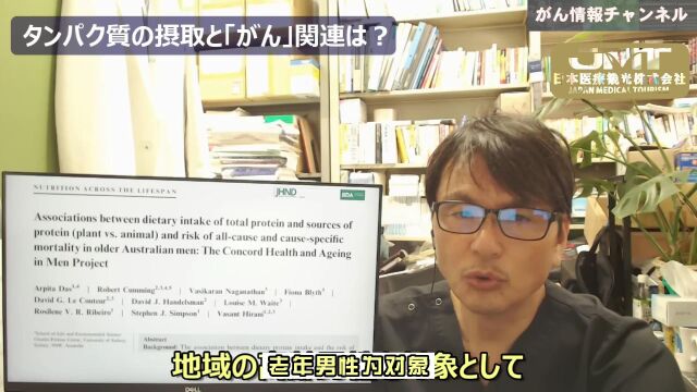 JMT癌症防治—摄取多少蛋白质能降低50%癌症死亡风险 第二集