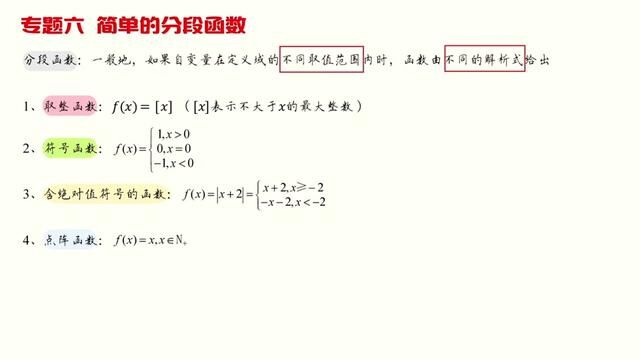 039、【函数的概念与性质】简单的分段函数【题号147154】#高中数学 #高考数学 #一轮复习