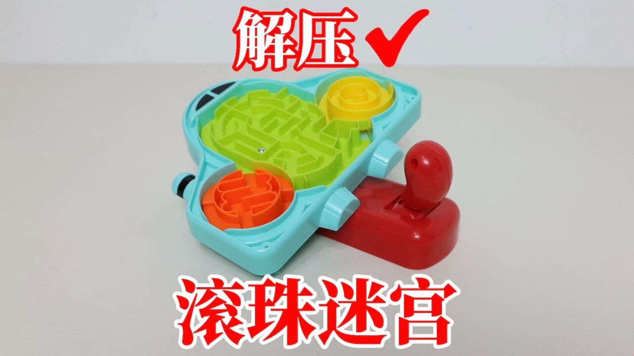 飞机滚珠迷宫:u型,螺旋,经典型!