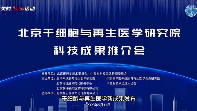 干细胞与再生医学新成果发布,有望解决角膜移植供需失衡现状