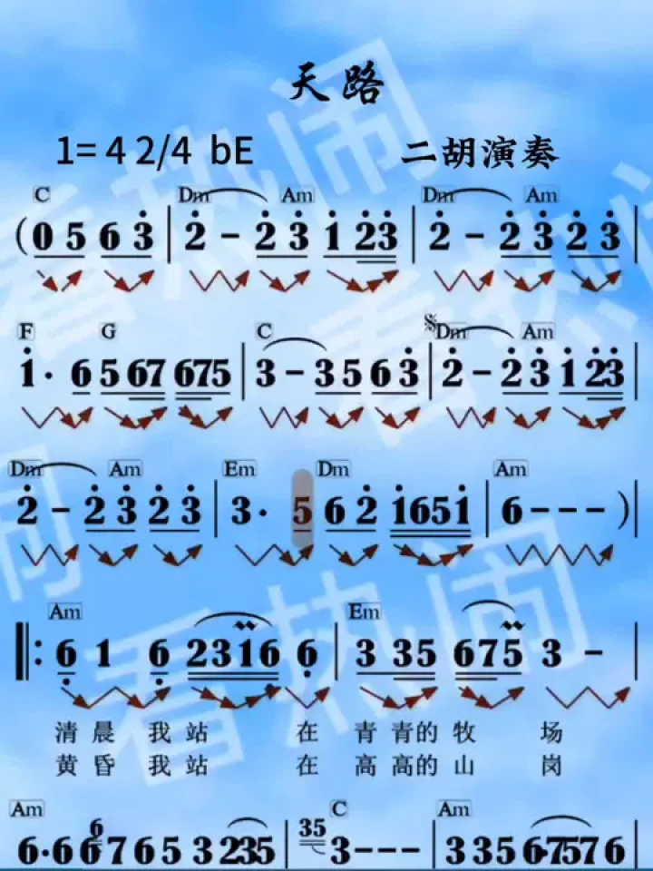 天路#动态曲谱 #音乐分享 #乐器演奏 #二胡演奏