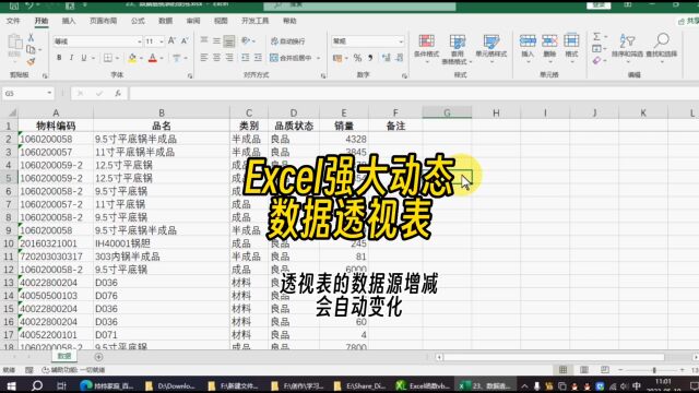 Excel透视表数据源动态更新制作 excel教学⠷ps⠥xcel技巧