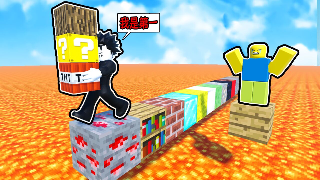 每秒都能获得1块方块，我要成为在岩浆中跑得最远的玩家！ROBLOX_高清