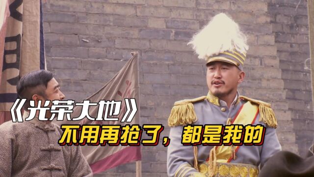 光荣大地:土匪被招安大放厥词,下一秒就被小伙教育.