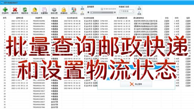 教你简单的方法批量查询大量快递物流信息并设置物流状态