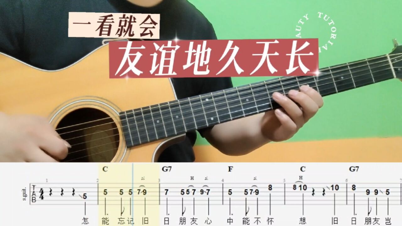 友誼地久天長 純音樂 吉他單音歌曲solo 吉他譜