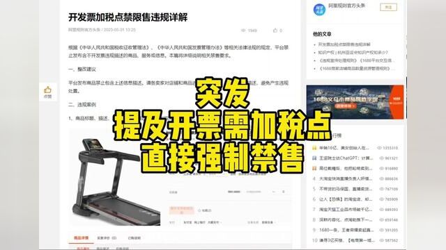 新规:做阿里运营的兄弟们速度集合,出大事了,但凡店铺提及开票需加税点,直接强制禁售