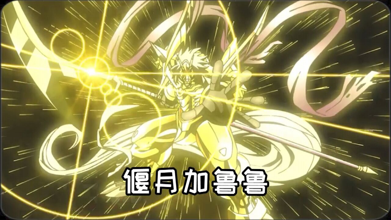 兽人加鲁鲁究极进化偃月加鲁鲁