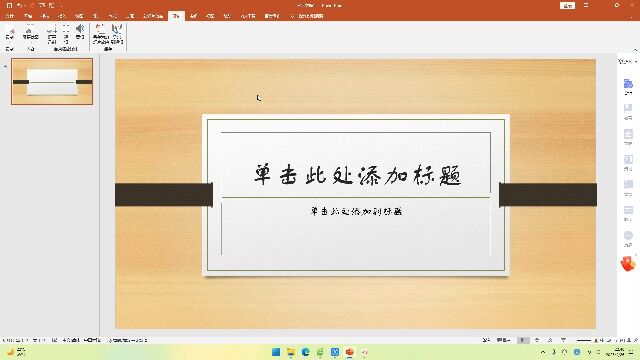 PPT2021中的插入音频