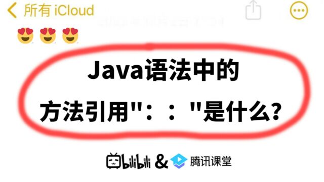 Java语法中的方法引用\