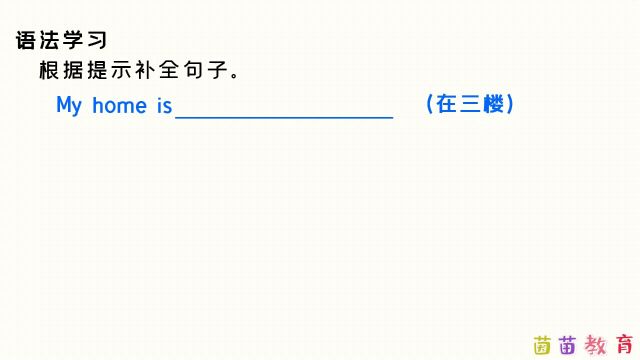 421:1.5介词短语表达地点位置