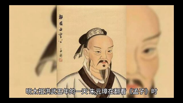 历史冷知识将孟子逐出孔庙,朱元璋怎么想的