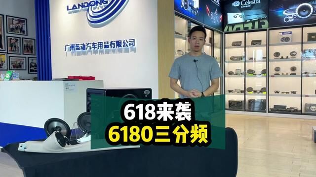 最近想升级一套三分频的朋友,不知道如何选择,可以趁着618活动,来一套主动三分频全车套装.只要6180元[机智]