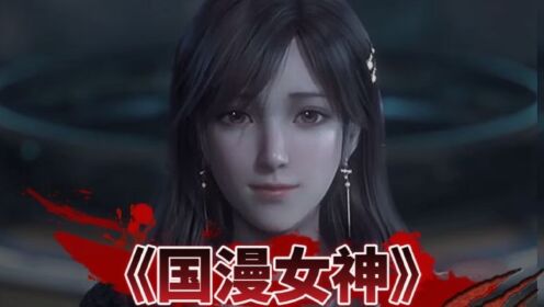 来看看国漫女主颜值排名前十_高清1080P在线观看平台_腾讯视频