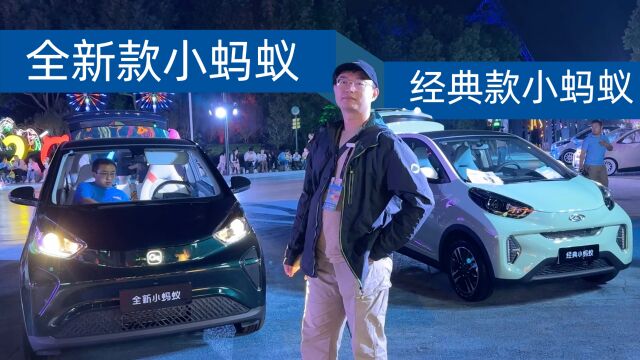 经典小蚂蚁负责干掉宏光MINI 全新小蚂蚁开创小车新品类