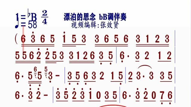 《漂泊的思念》简谱bB调伴奏 完整版请点击上面链接 知道吖张效贤课程主页