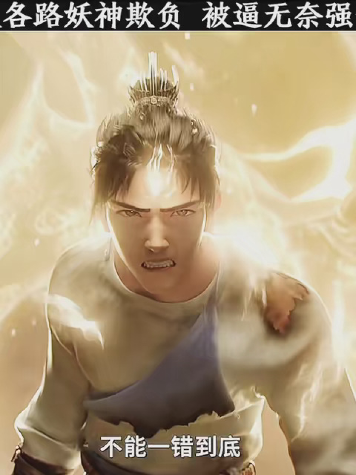 #新神榜杨戬落魄杨戬被各路妖神欺负被逼无奈强开天眼(爽)#国漫#视觉震撼_高清1080P在线观看平台_腾讯视频