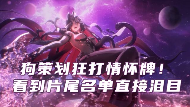 高天原陨落 阴阳师神代终局1小时超长动画上演七周年回忆杀