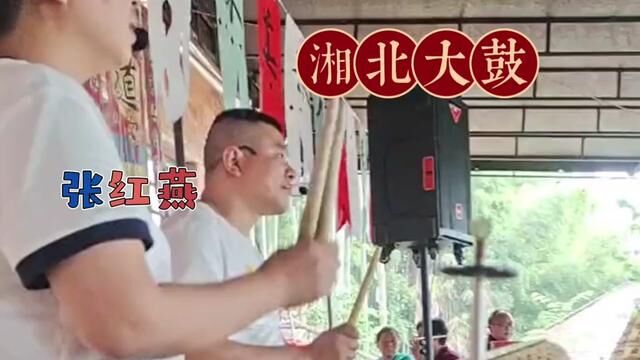 湖南湘北大鼓有“邓丽君”之称的张红燕,深情劝亡 #澧州大鼓 #非遗传承 #九澧渔鼓