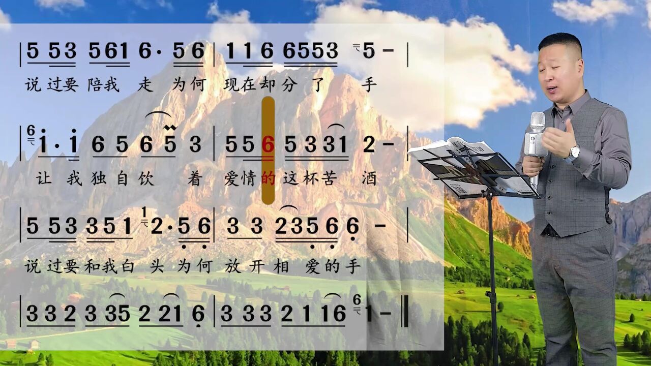 《爱情十八拍》张峰老师带你一句一句学唱谱