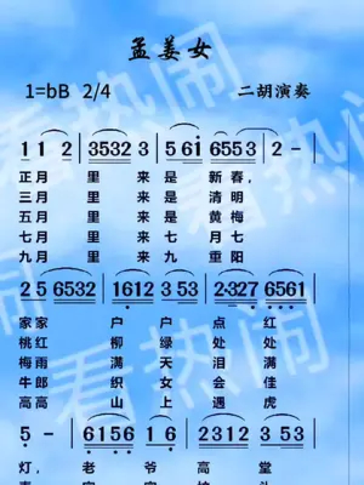 孟姜女#动态曲谱 #二胡演奏