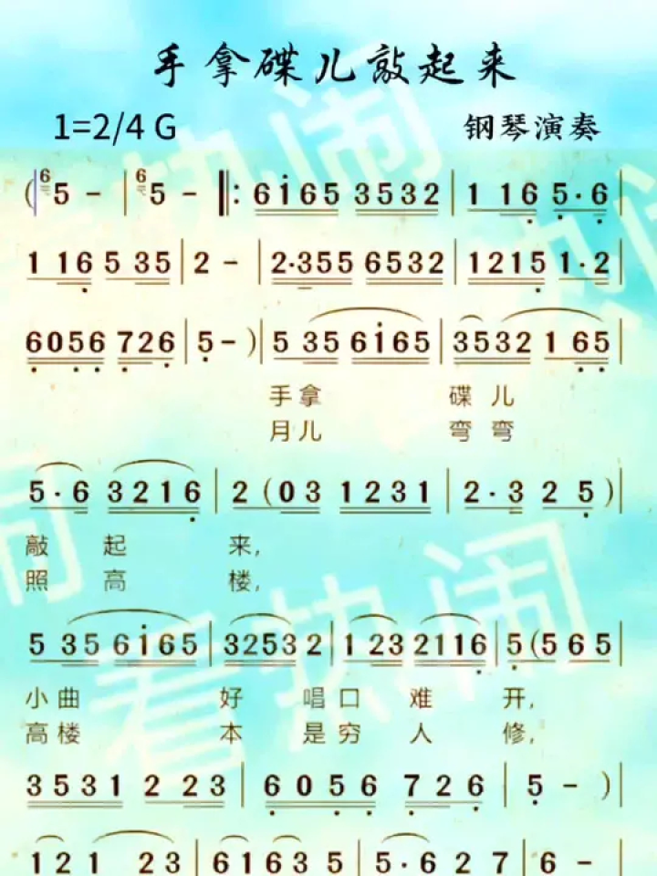 手拿碟儿敲起来#动态曲谱 #乐器演奏 #音乐分享 #原声分享