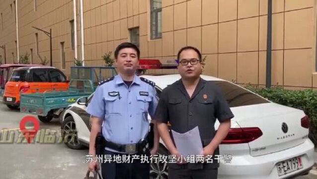 路虽遥远 行则将至 | 苏州法院异地财产执行攻坚行动启动