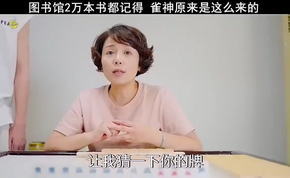 图书馆书本的位置轻松记下,雀神就是这么来的!