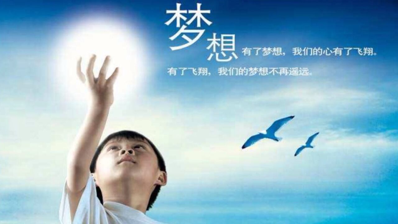 梦想是什么,是拼搏的精神,是炽热的追求,是心有多大,舞台就有多大,不断超越实现自我,献给参加中考,高考,考研,艺考向阳而生的追梦人_高清 ...