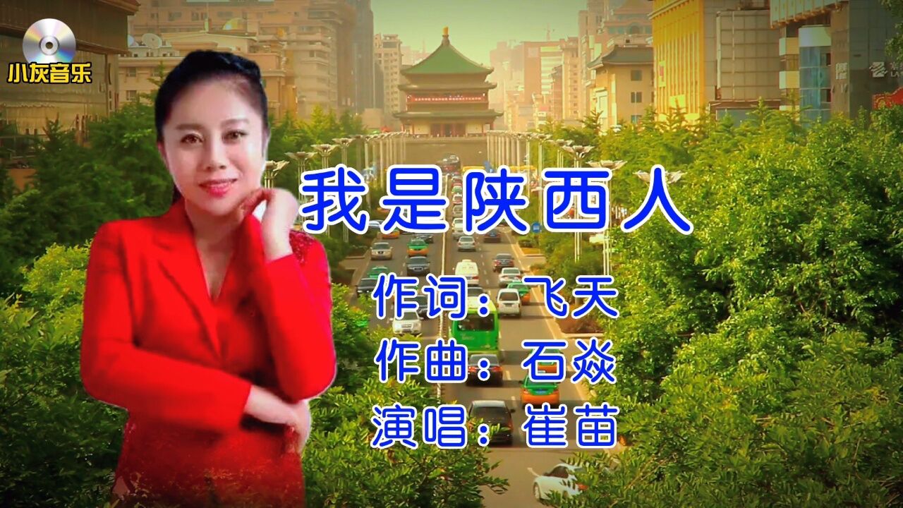 陕西人的歌曲《我是陕西人》欢迎大家欣赏