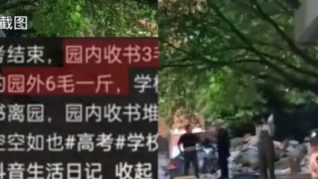 学校不让学生带书离校售卖,教育局:已安排人员调查此事