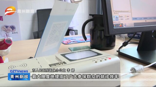 山东青州:医保电子凭证应用率持续上升 服务市民更广泛