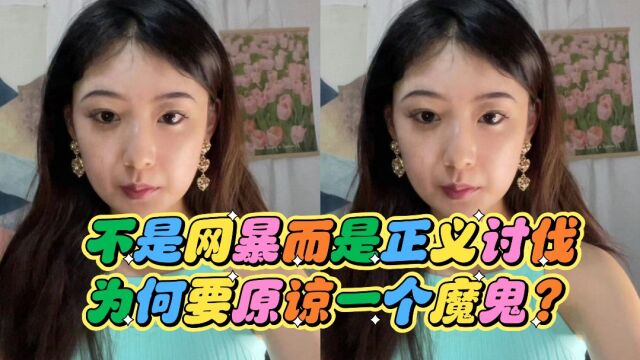 川大女研究生被网暴,却没人同情,网友:为何要原谅一个魔鬼?