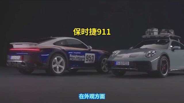 保时捷911更具侵略性