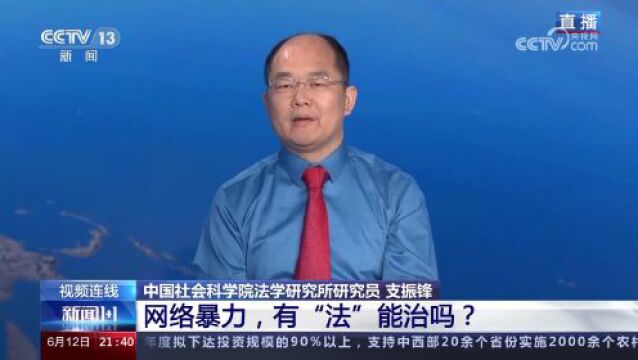 5类网暴行为明确!受害者如何维权?“水军”和“平台”承担什么责任?