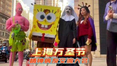 万圣节上海cos众生相!_高清1080P在线观看平台_腾讯视频