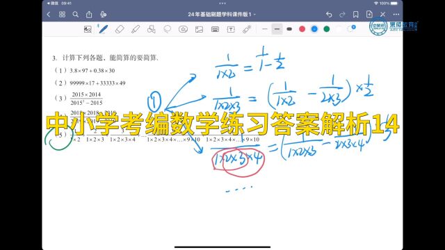 中小学考编数学练习答案解析14