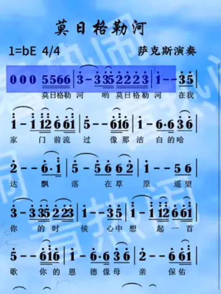 莫日格勒河#动态曲谱 #萨克斯演奏