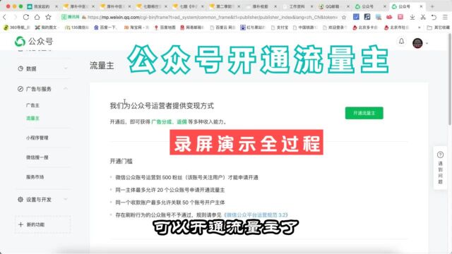 停更很久的公众号新增300多粉丝,粉丝超过500,今天开通了流量主