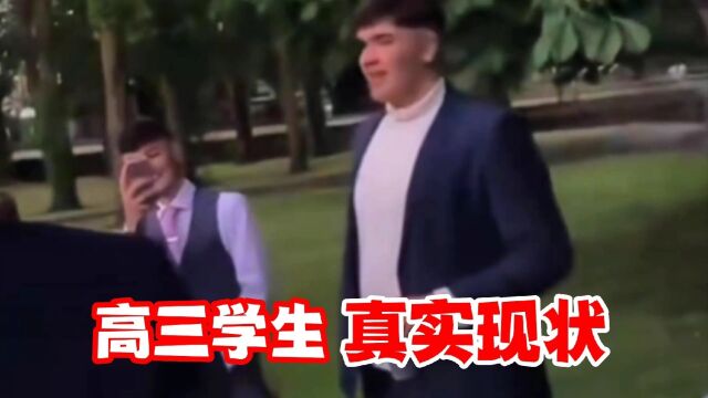 当前高三学生真实现状!